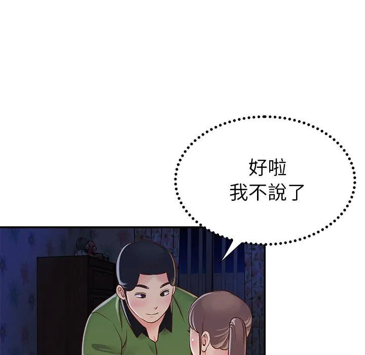 天真姊妹花 第18章 第95页