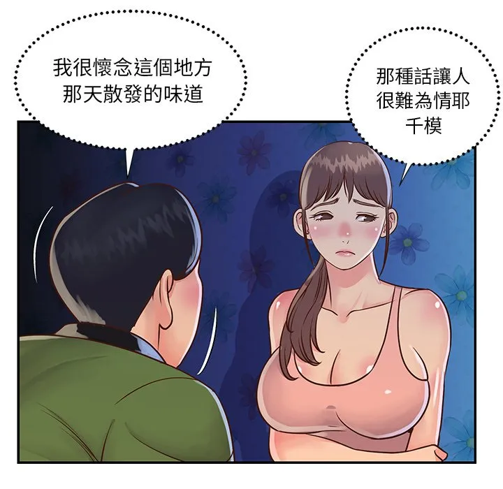 天真姊妹花 第18章 第94页