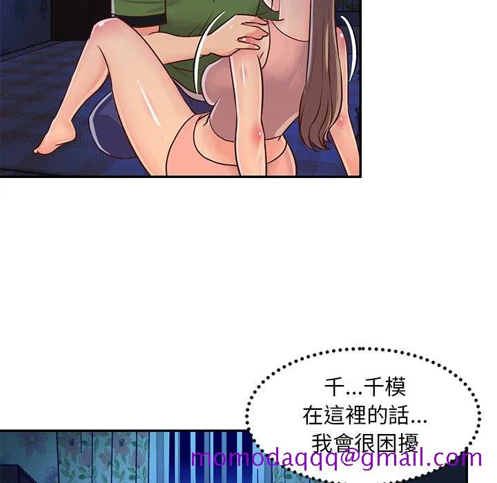 天真姊妹花 第18章 第96页