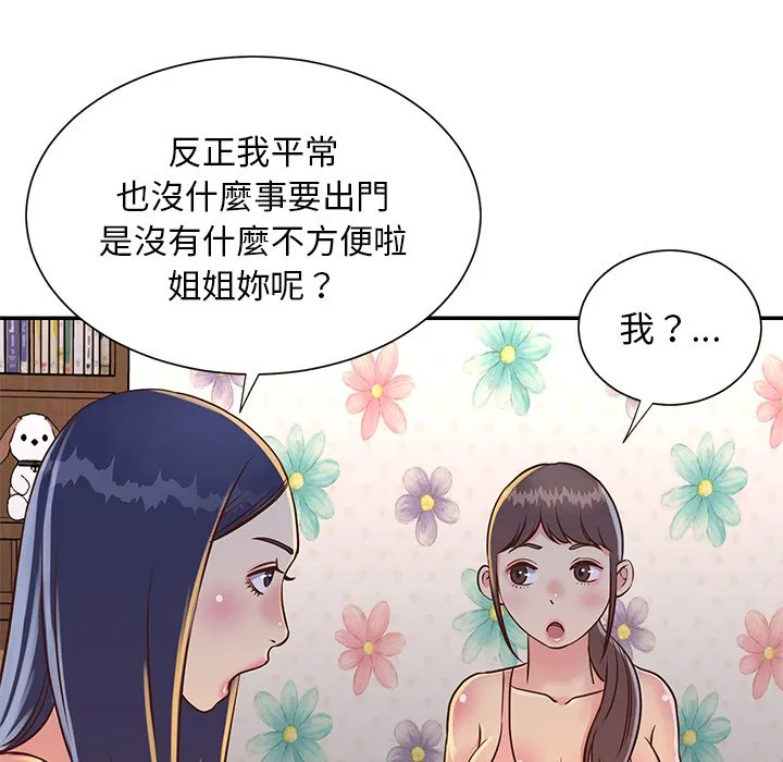 天真姊妹花 第18章 第58页