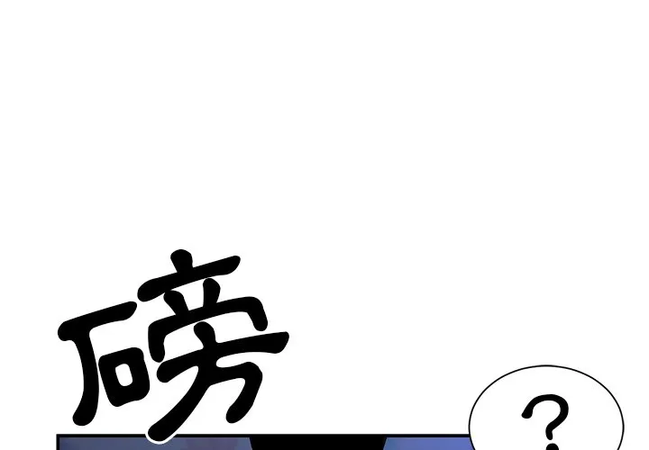 天真姊妹花 第18章 第4页