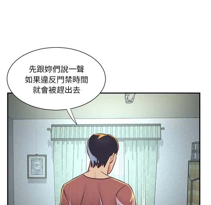 天真姊妹花 第18章 第45页