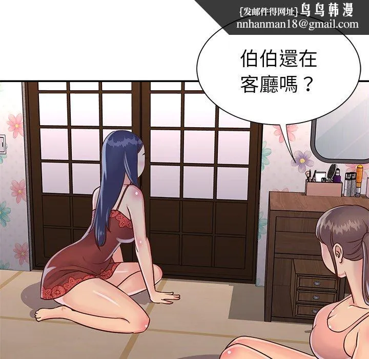 天真姊妹花 第18章 第54页