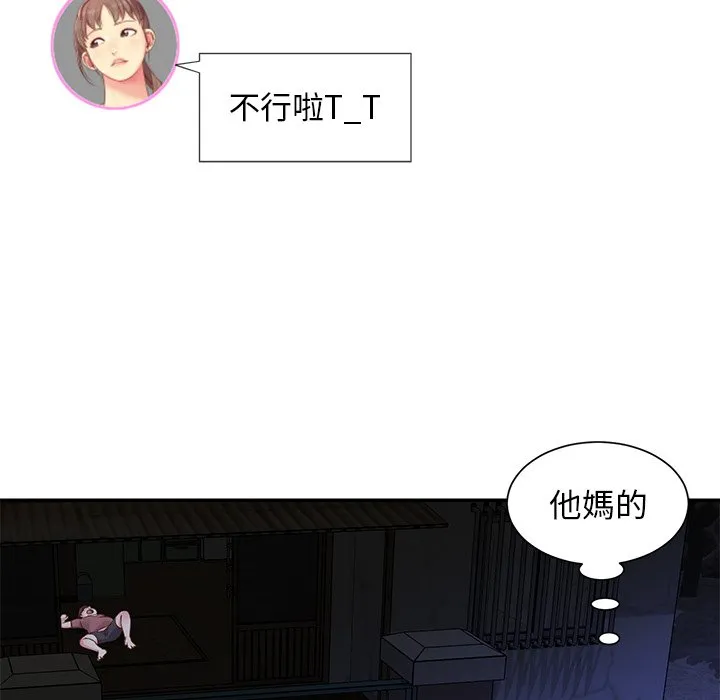 天真姊妹花 第18章 第68页