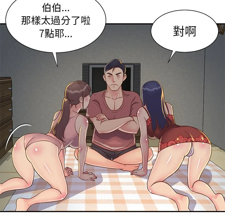 天真姊妹花 第18章 第44页