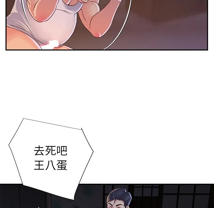 天真姊妹花 第18章 第9页