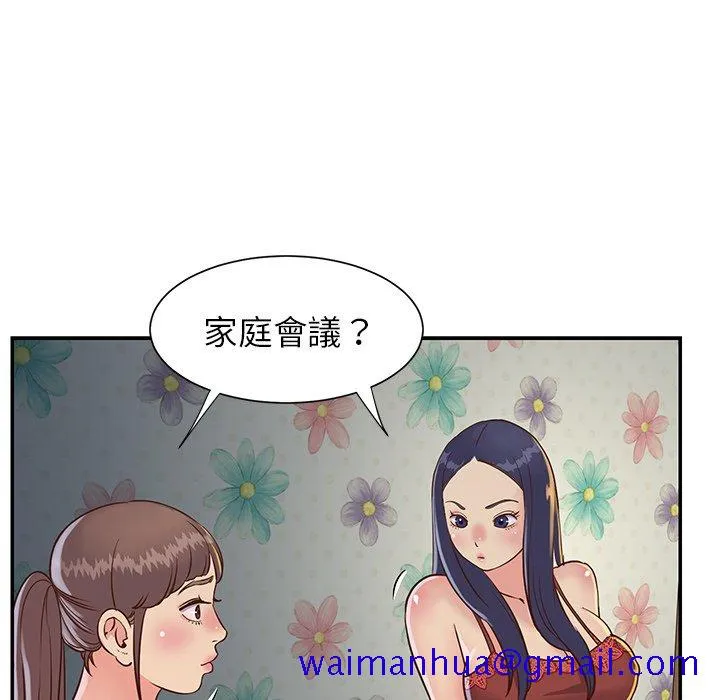 天真姊妹花 第18章 第31页