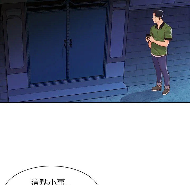 天真姊妹花 第18章 第69页