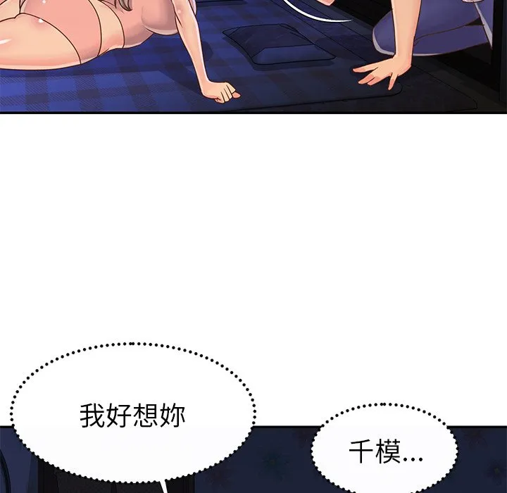 天真姊妹花 第18章 第79页