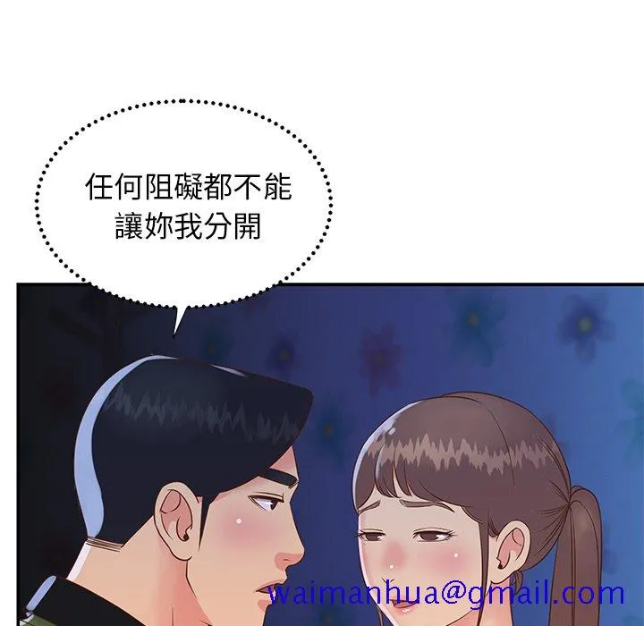 天真姊妹花 第18章 第81页