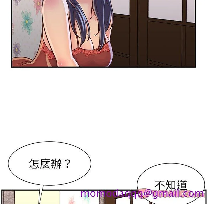 天真姊妹花 第18章 第56页