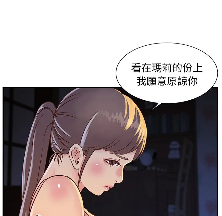 天真姊妹花 第18章 第18页