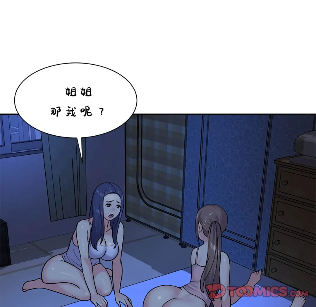 天真姊妹花 第8章 第67页