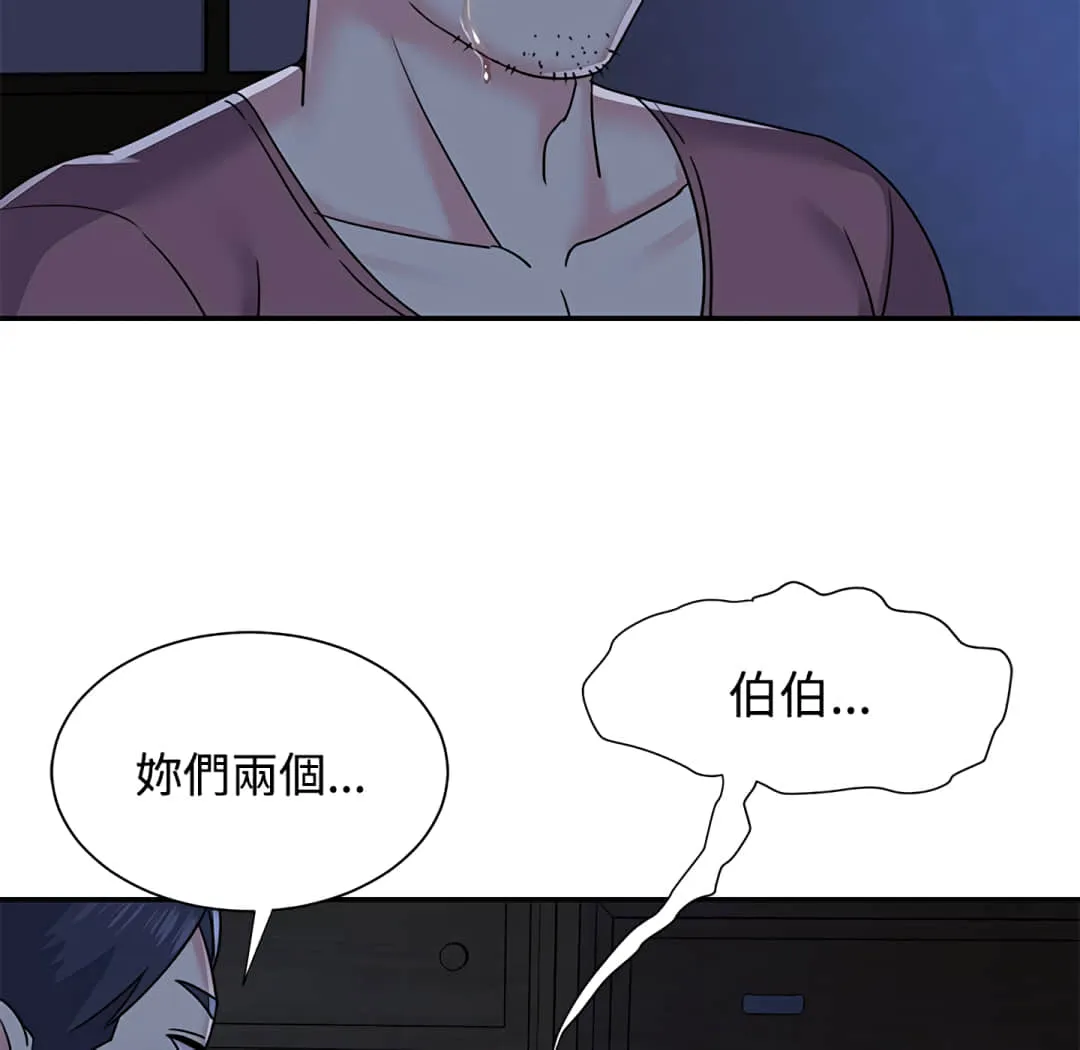 天真姊妹花 第8章 第92页