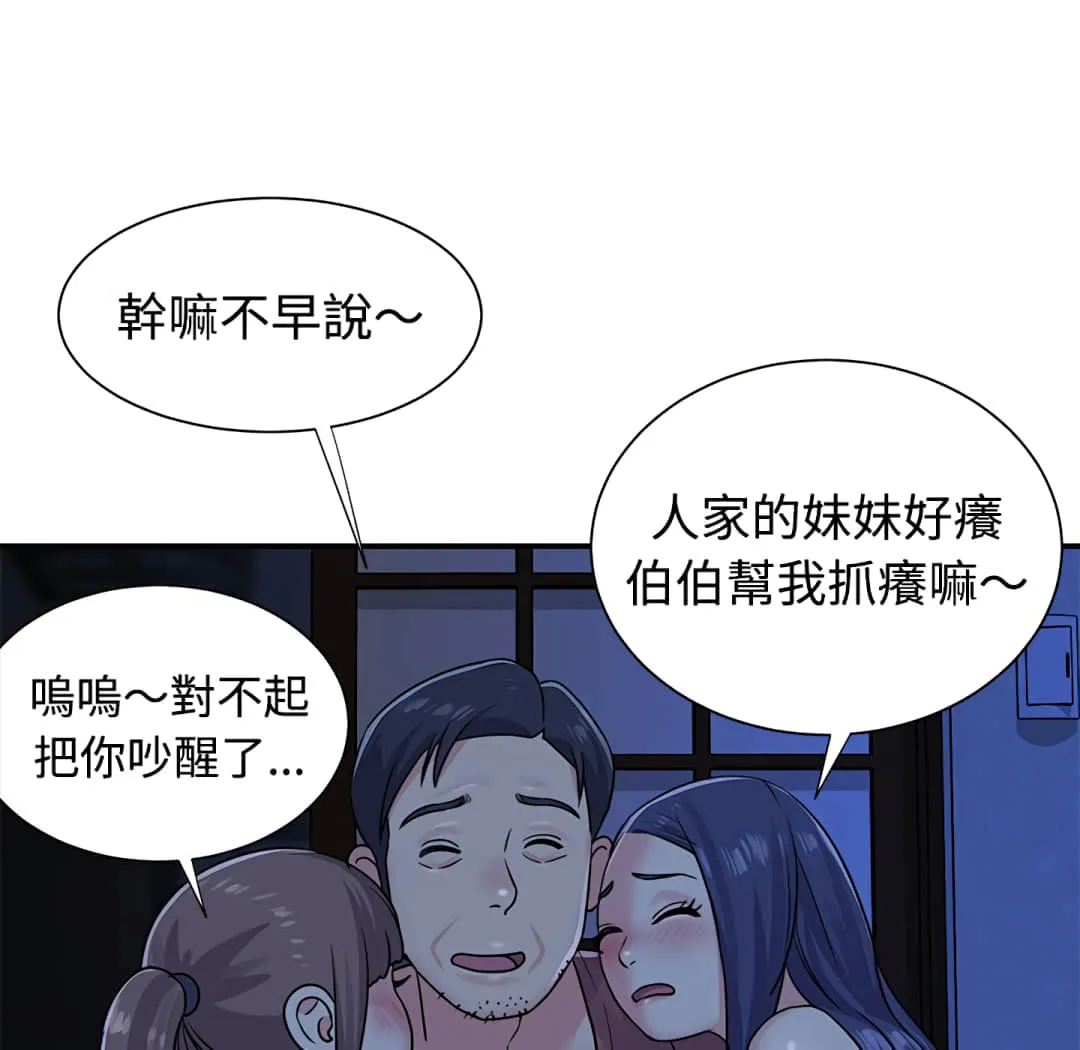 天真姊妹花 第8章 第94页