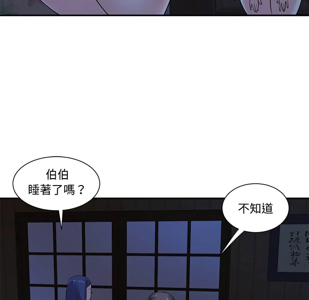 天真姊妹花 第8章 第52页