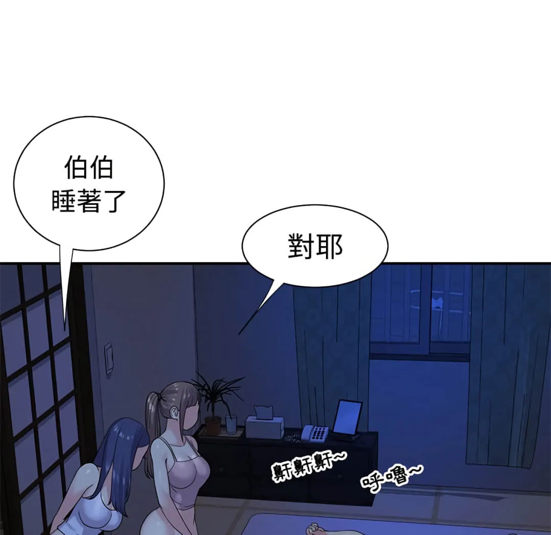天真姊妹花 第8章 第55页