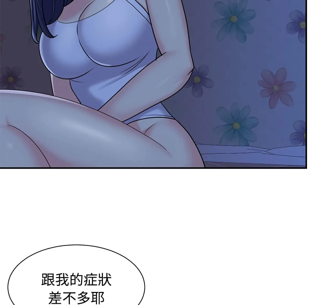 天真姊妹花 第8章 第43页