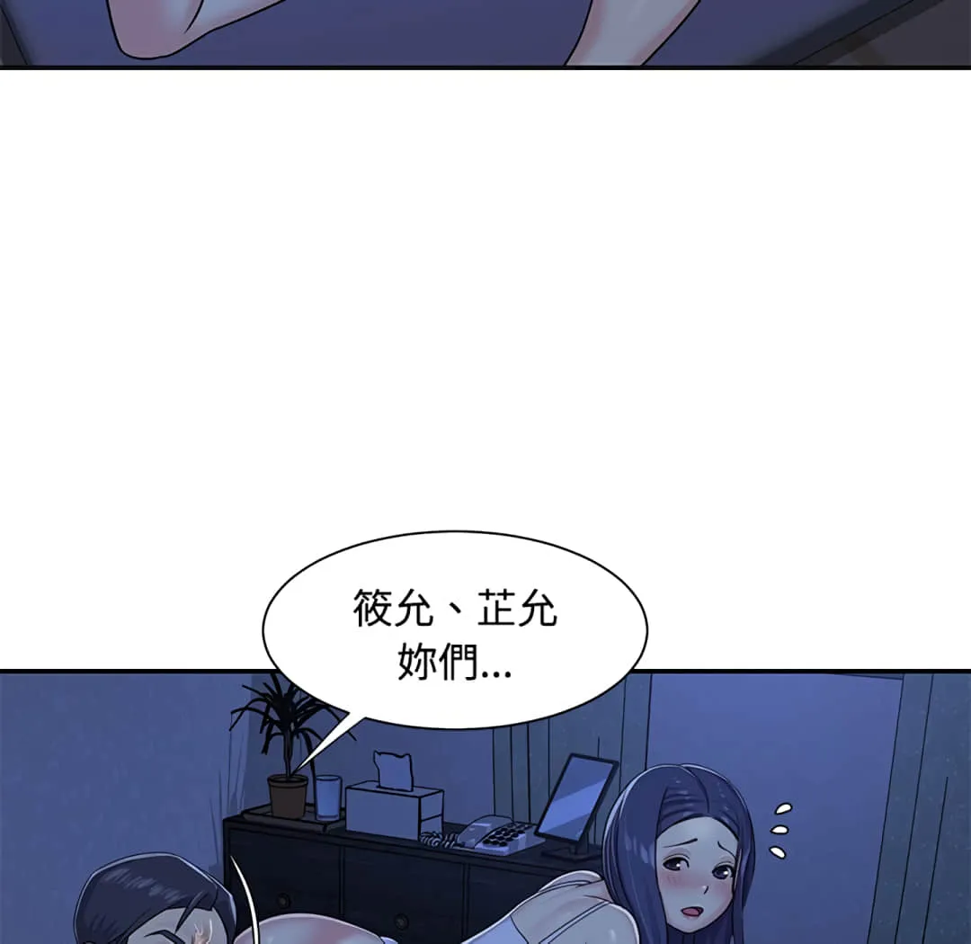 天真姊妹花 第8章 第88页