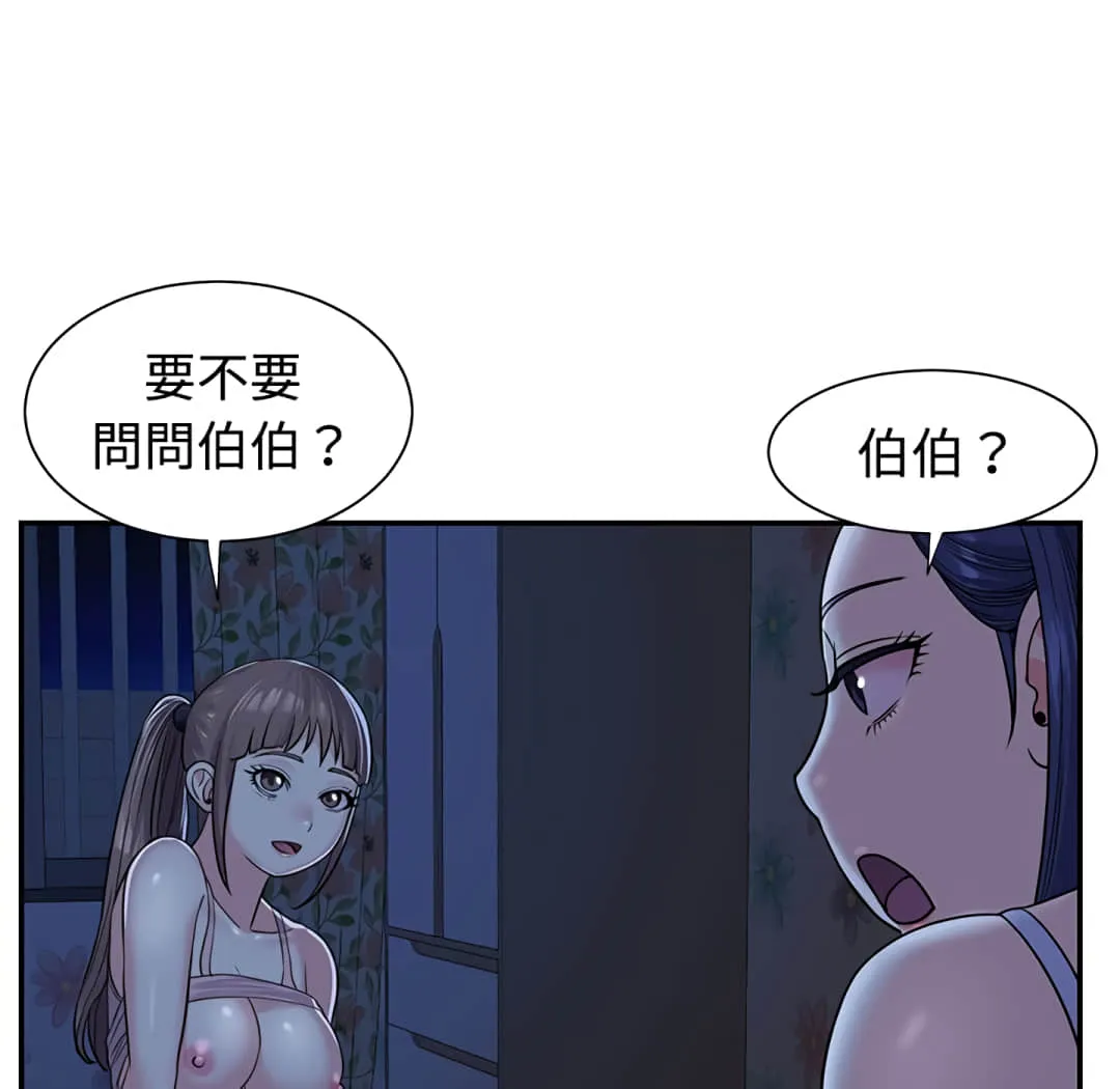 天真姊妹花 第8章 第48页