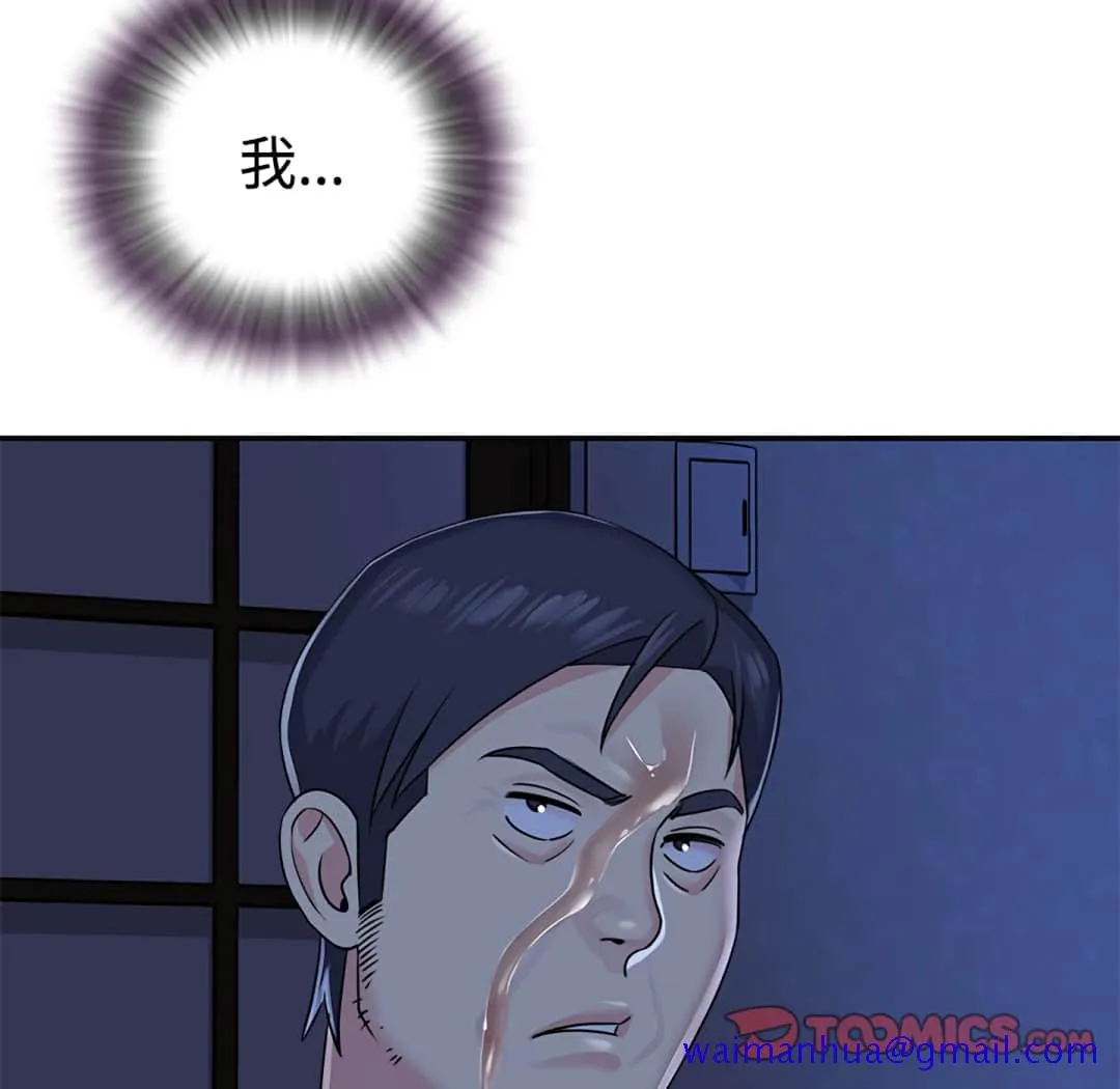 天真姊妹花 第8章 第91页