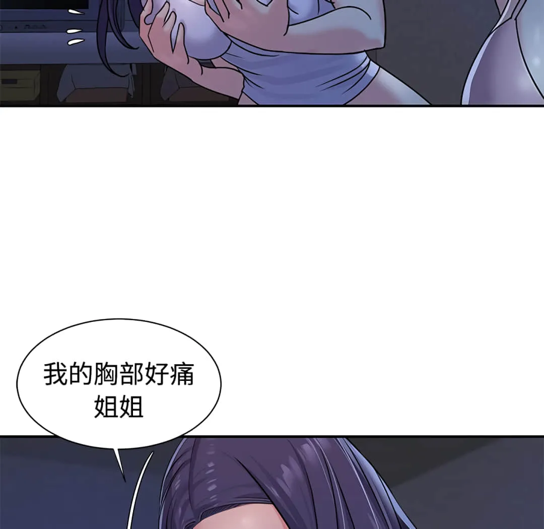 天真姊妹花 第8章 第59页