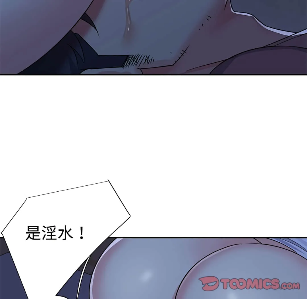 天真姊妹花 第8章 第85页