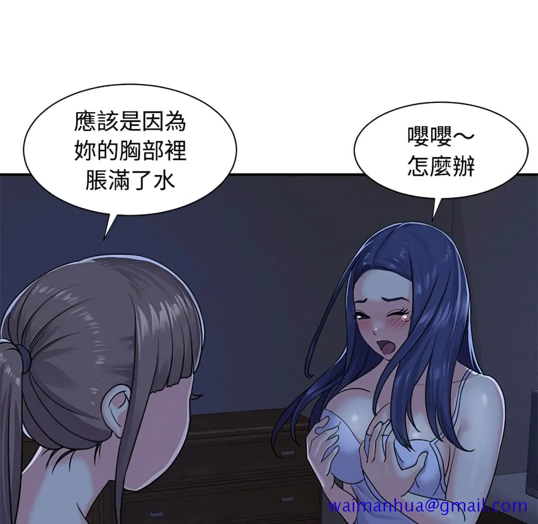 天真姊妹花 第8章 第61页