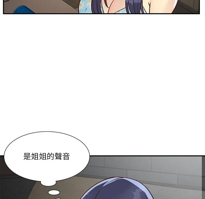 天真姊妹花 第36章 第69页