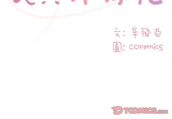 天真姊妹花 第36章 第2页