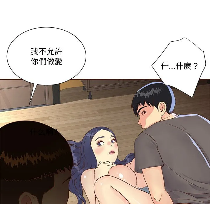 天真姊妹花 第36章 第99页