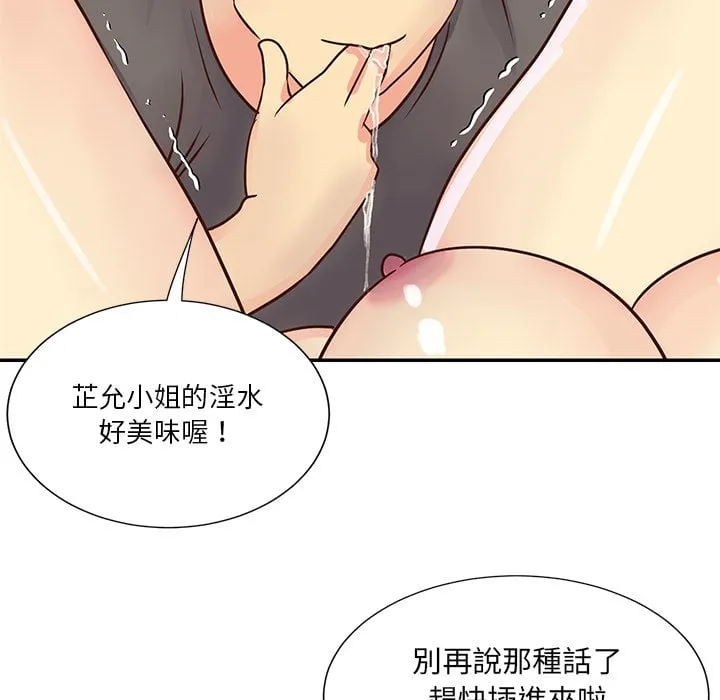 天真姊妹花 第36章 第93页