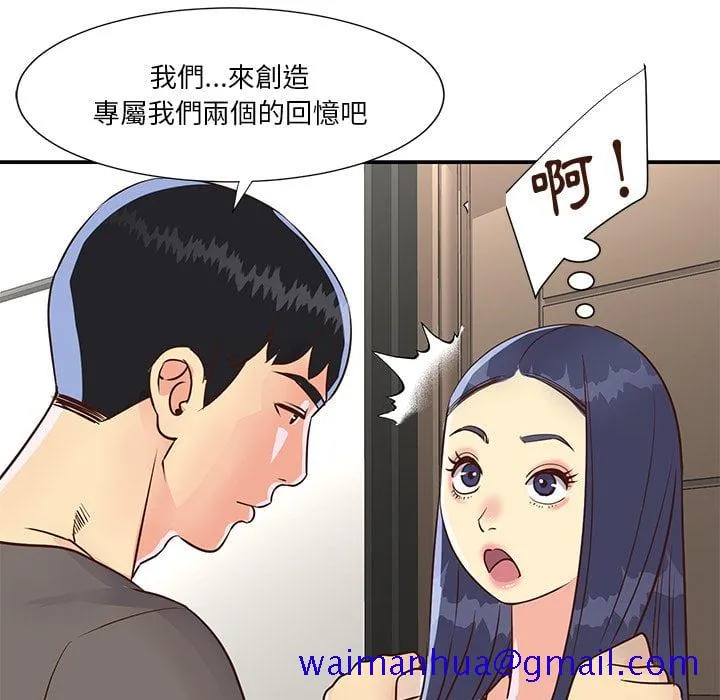 天真姊妹花 第36章 第81页