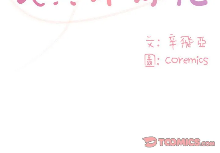 天真姊妹花 第31章 第2页