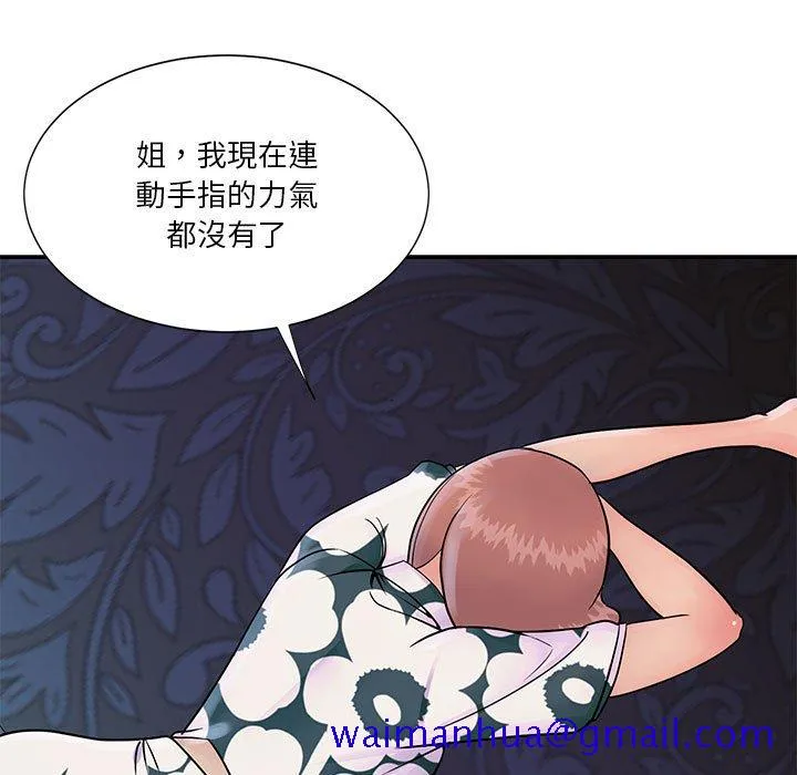 天真姊妹花 第31章 第31页