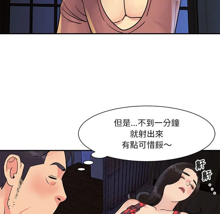 天真姊妹花 第31章 第72页