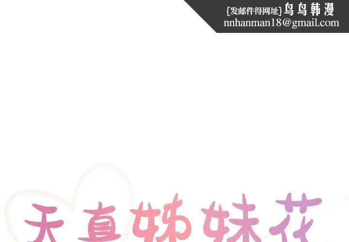 天真姊妹花 第31章 第1页