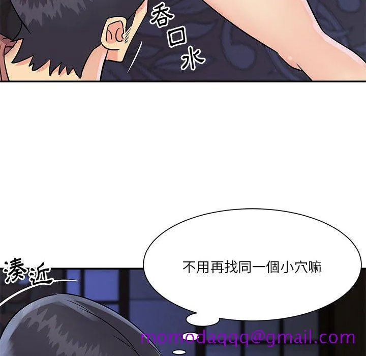 天真姊妹花 第31章 第76页