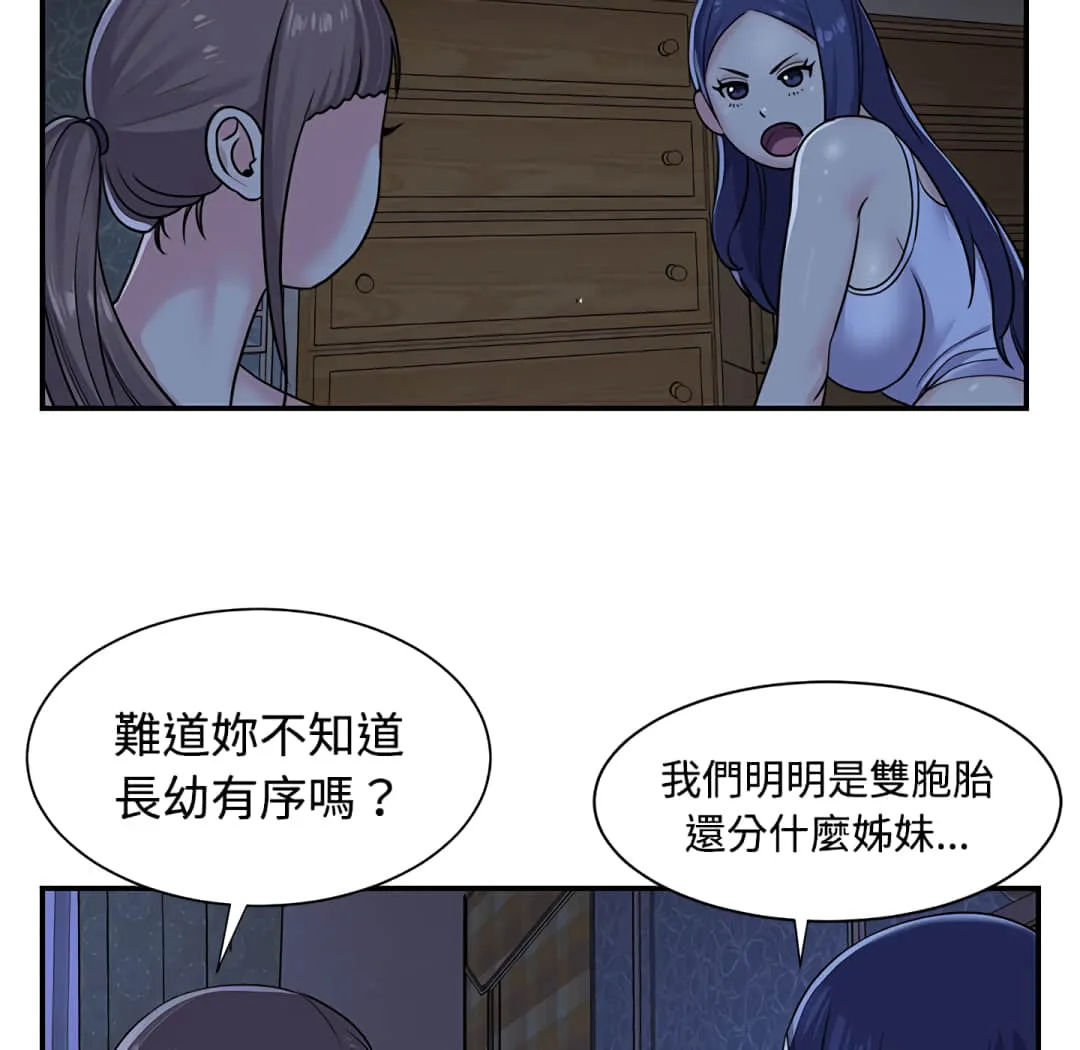 天真姊妹花 第9章 第7页