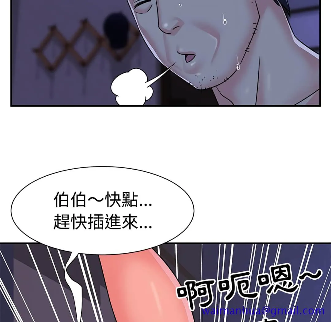 天真姊妹花 第9章 第101页