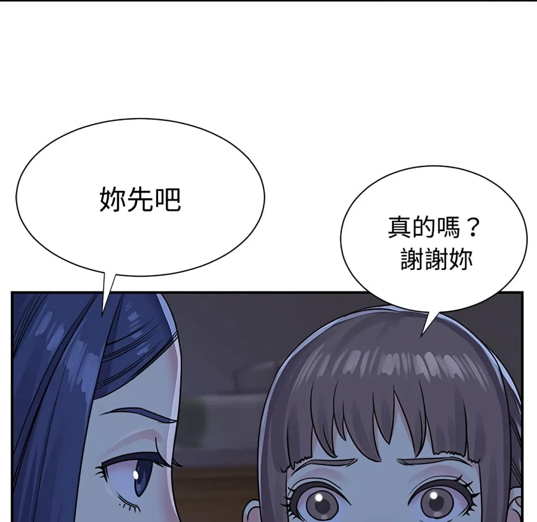 天真姊妹花 第9章 第47页
