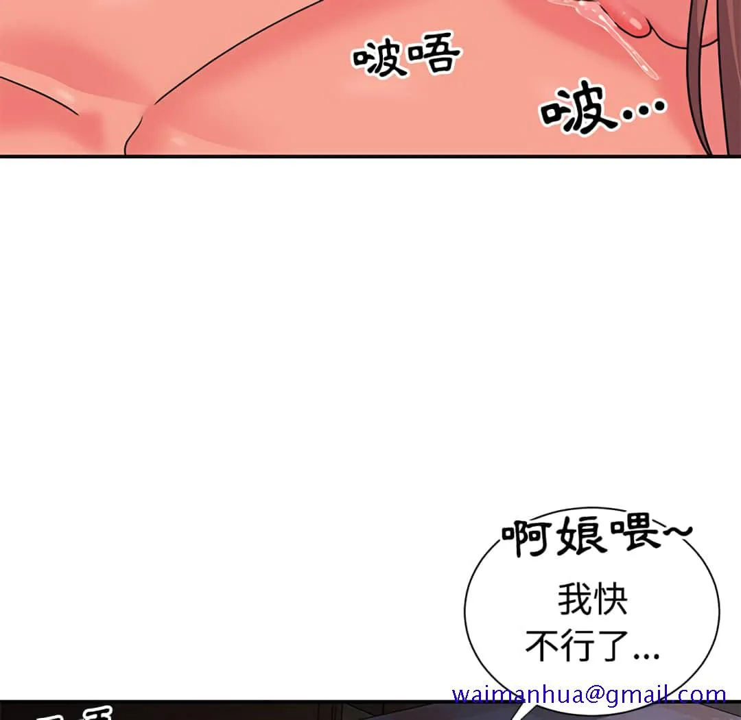 天真姊妹花 第9章 第21页