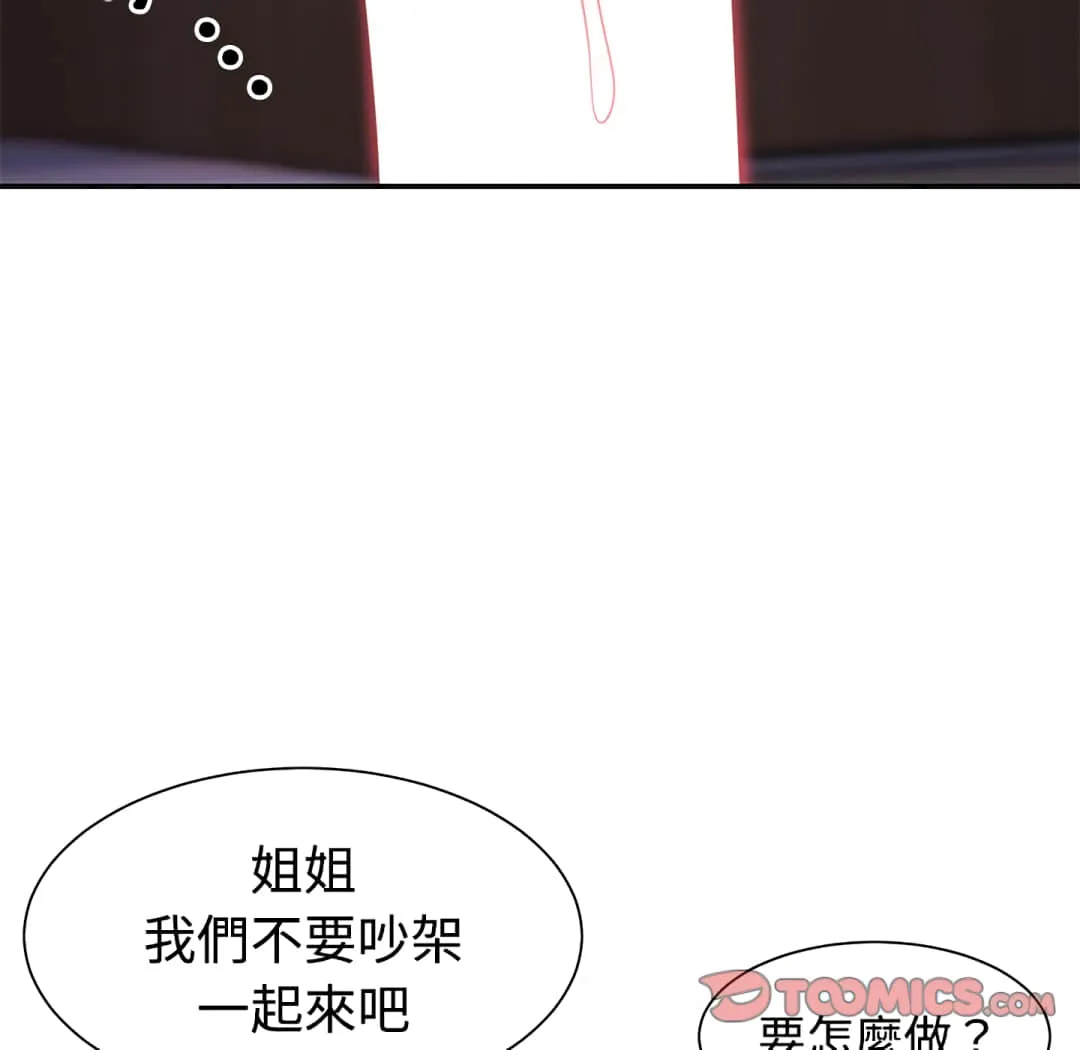 天真姊妹花 第9章 第32页