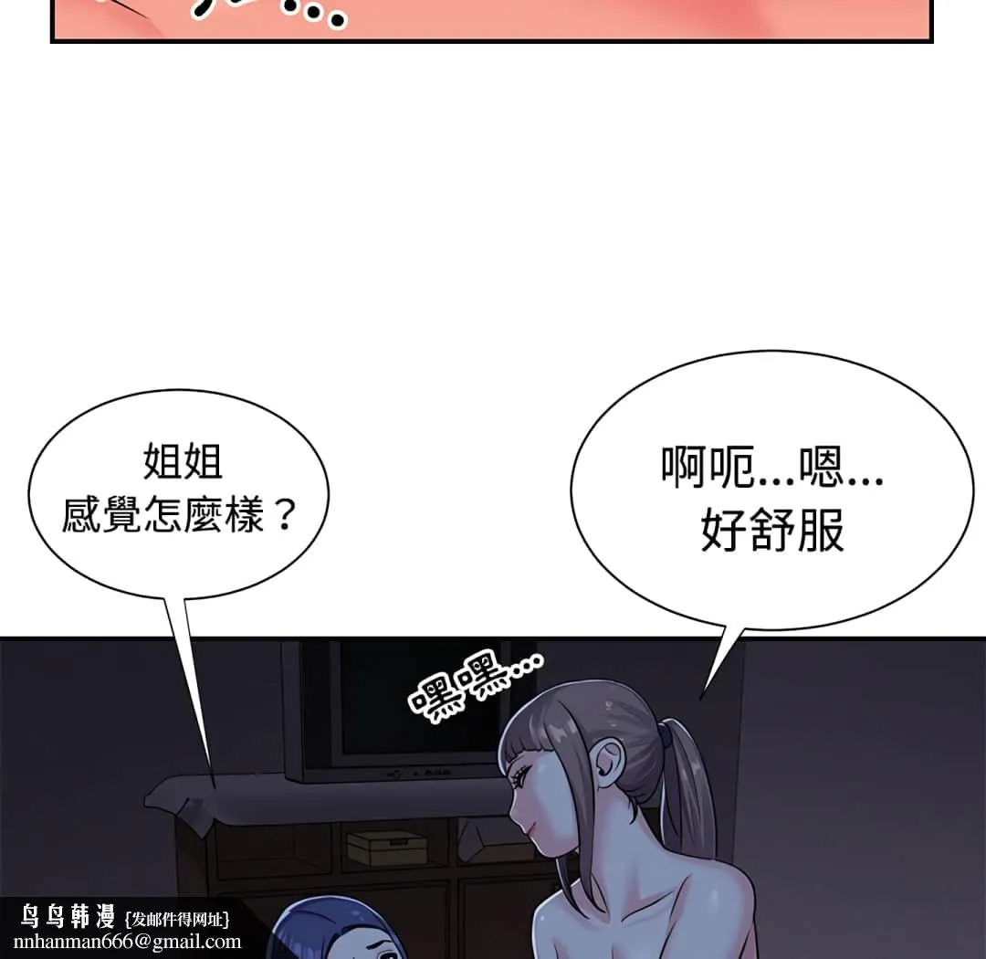天真姊妹花 第9章 第54页
