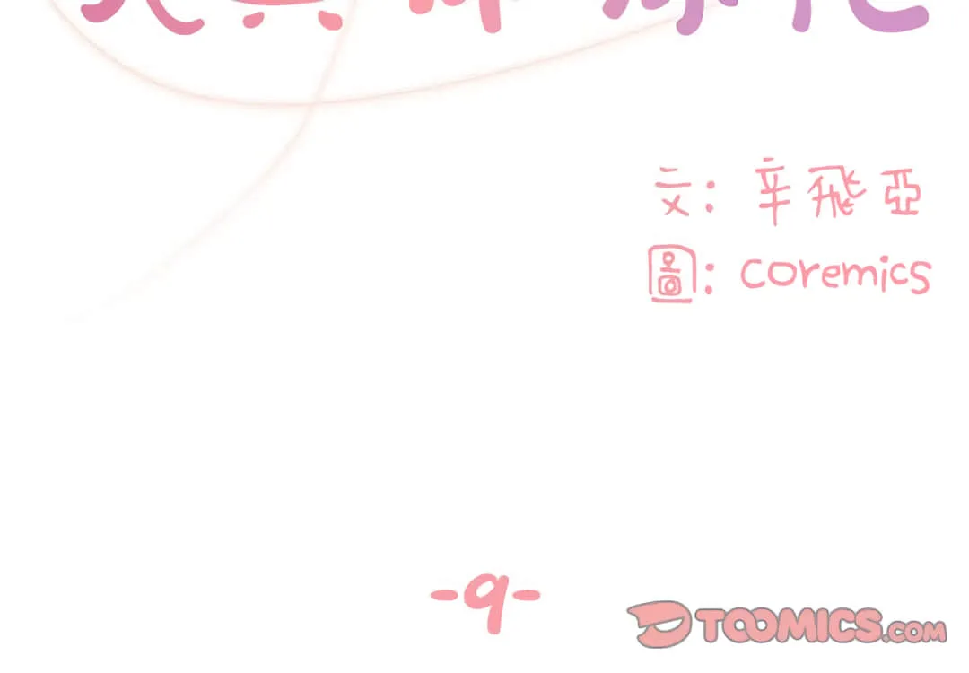 天真姊妹花 第9章 第2页
