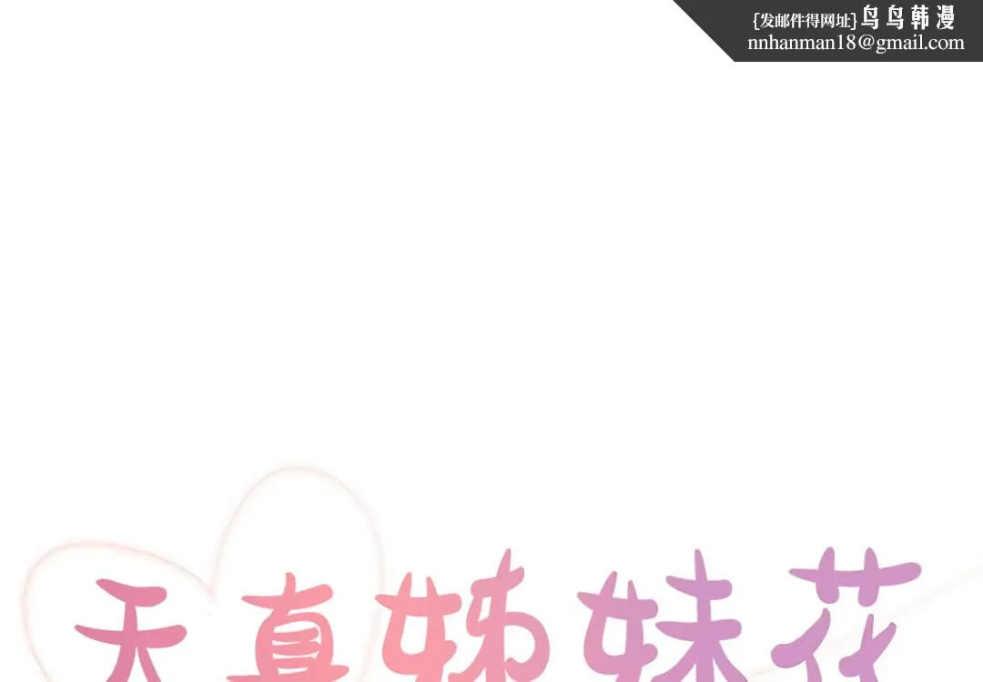 天真姊妹花 第9章 第1页