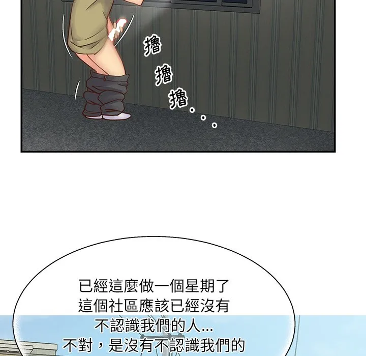 天真姊妹花 第27章 第60页