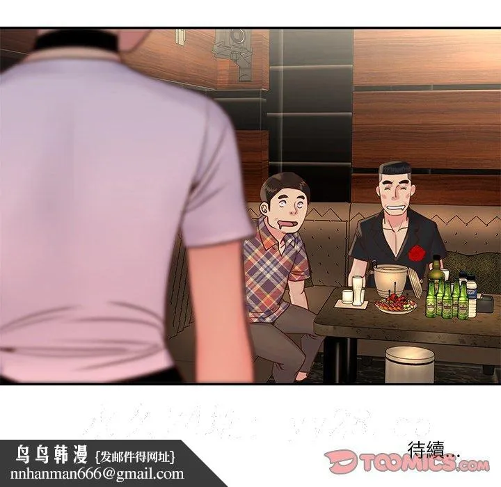 天真姊妹花 第27章 第98页
