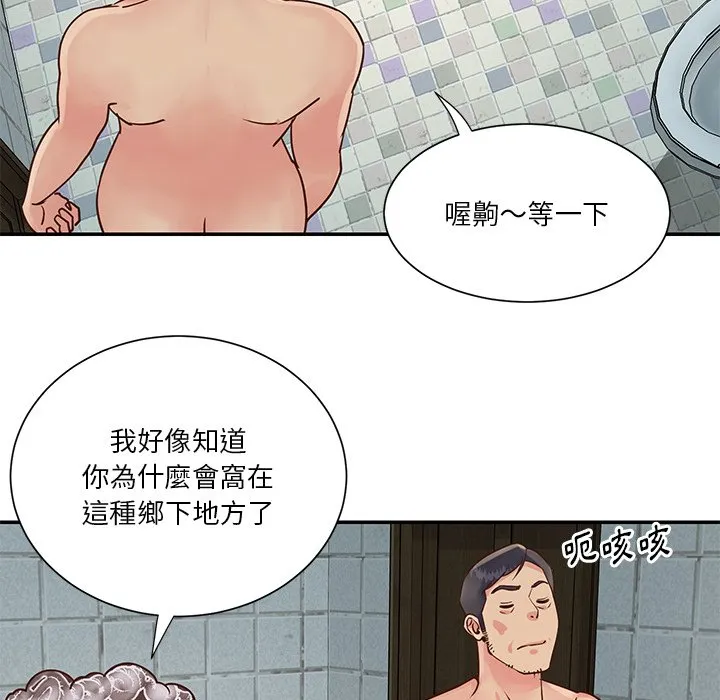 天真姊妹花 第27章 第72页
