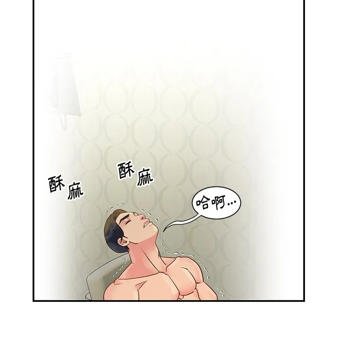 天真姊妹花 第27章 第55页